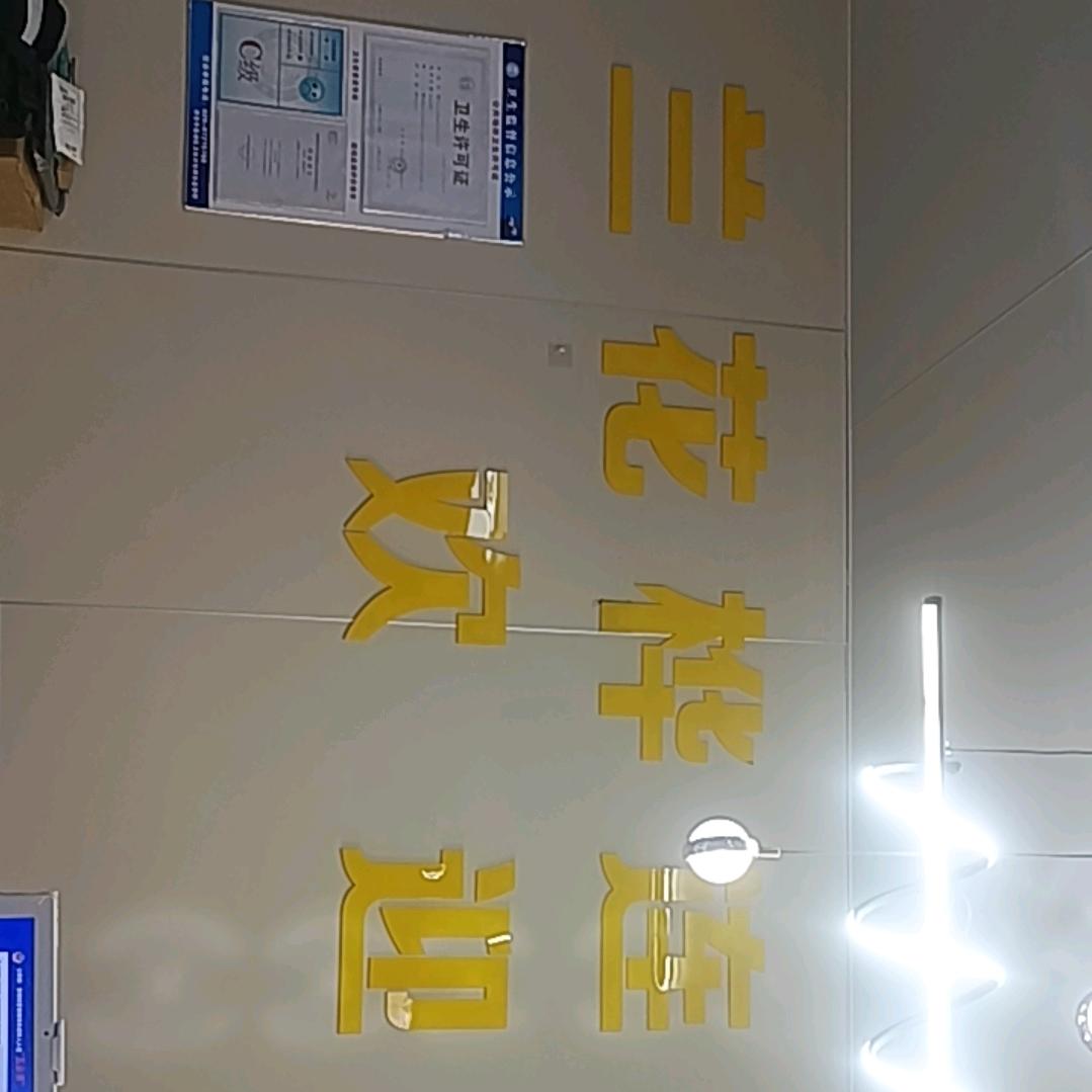 西安兰花桦酒店火车站店