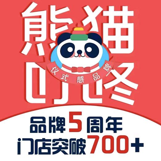 赤水熊猫叮咚-小何🐻