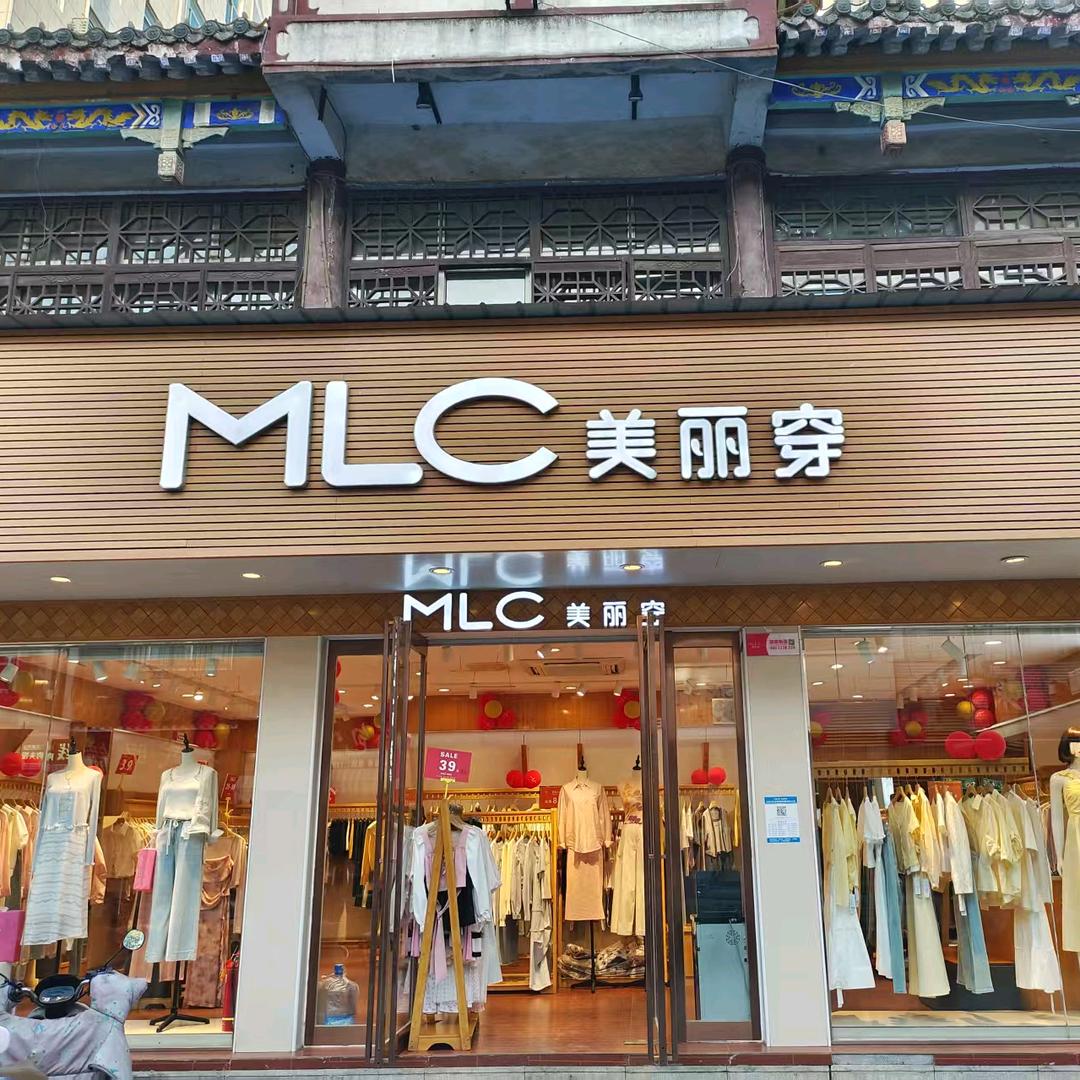 邓州市古城街丁字口美丽穿盈盈