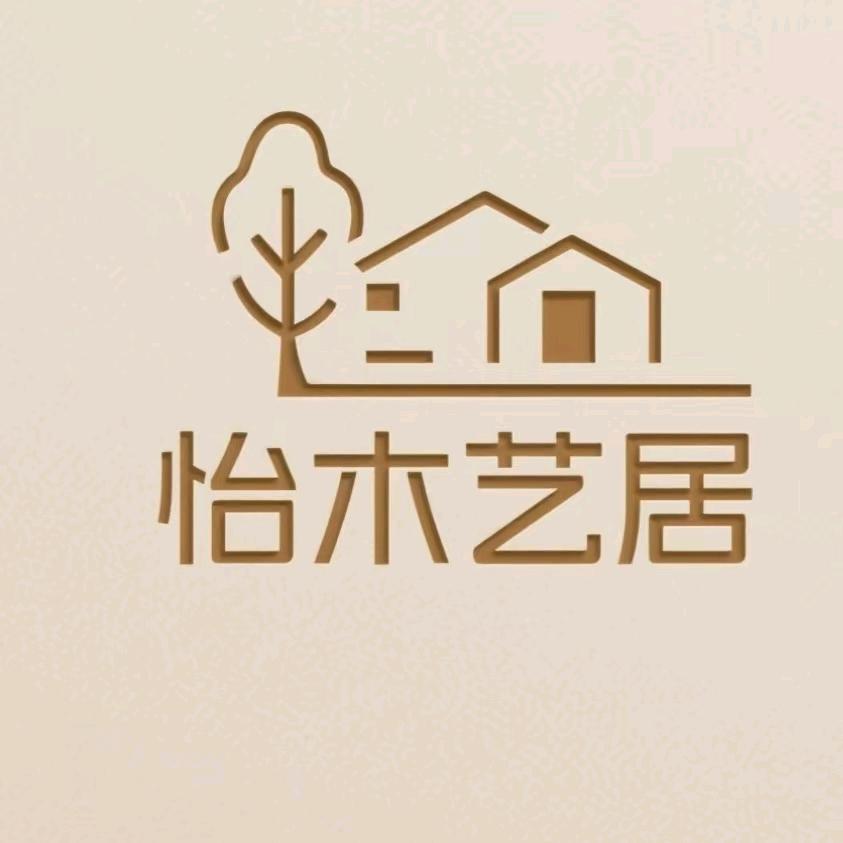 怡木艺居装修装饰