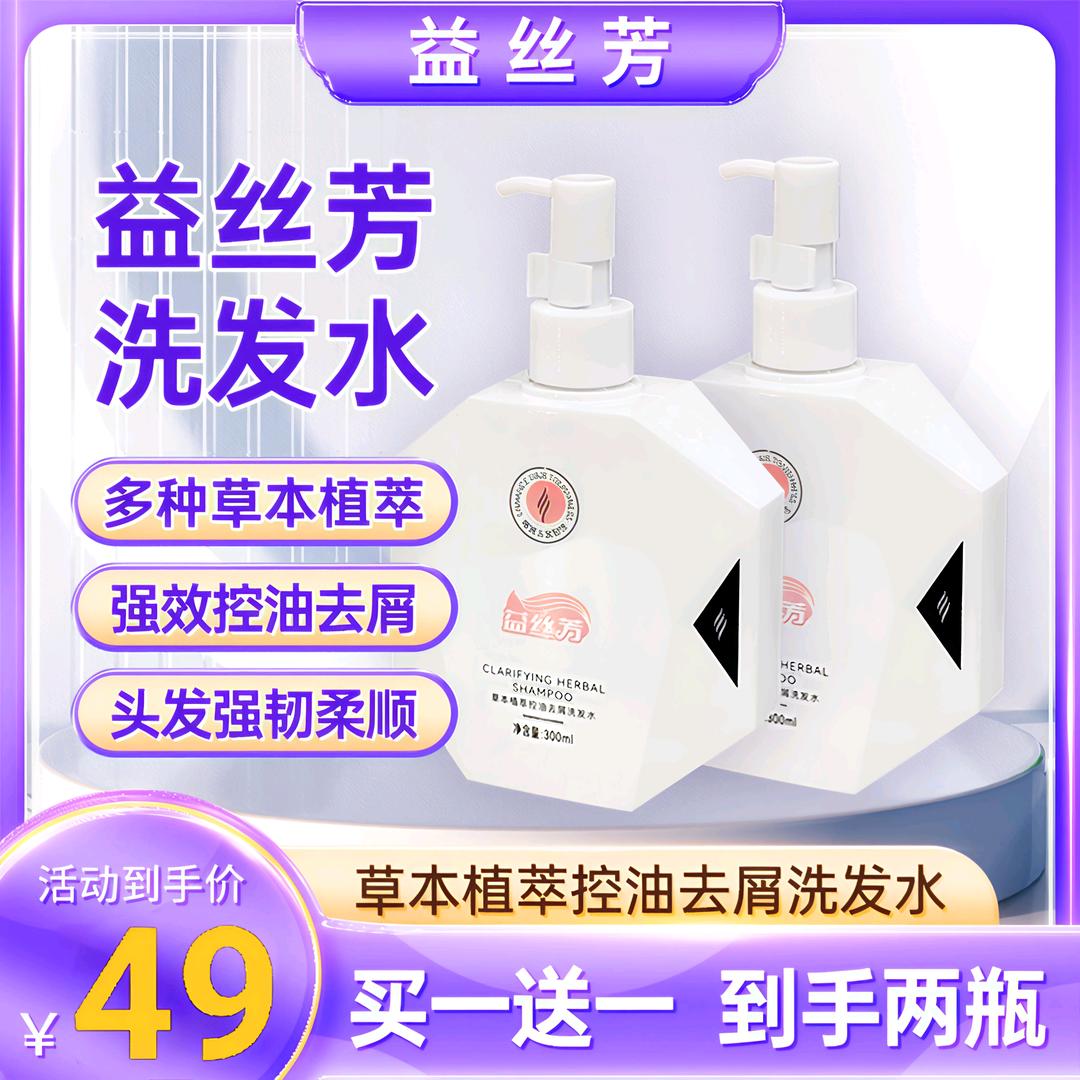 益丝芳洗发水