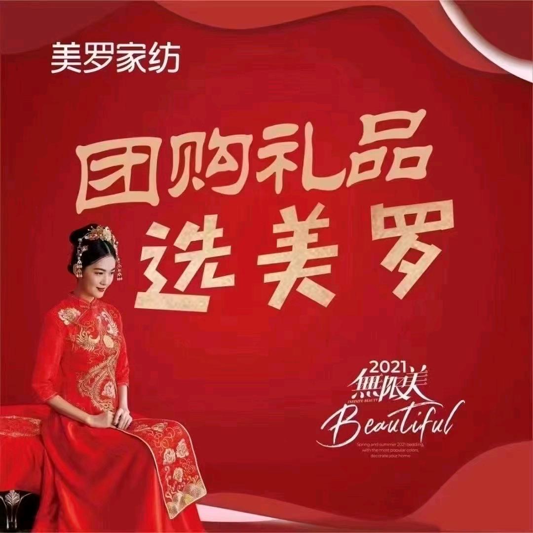【美罗家纺】津南店