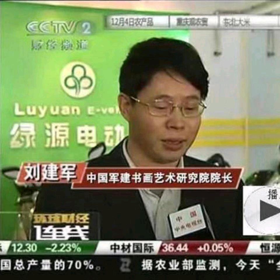 刘建军（军哥）