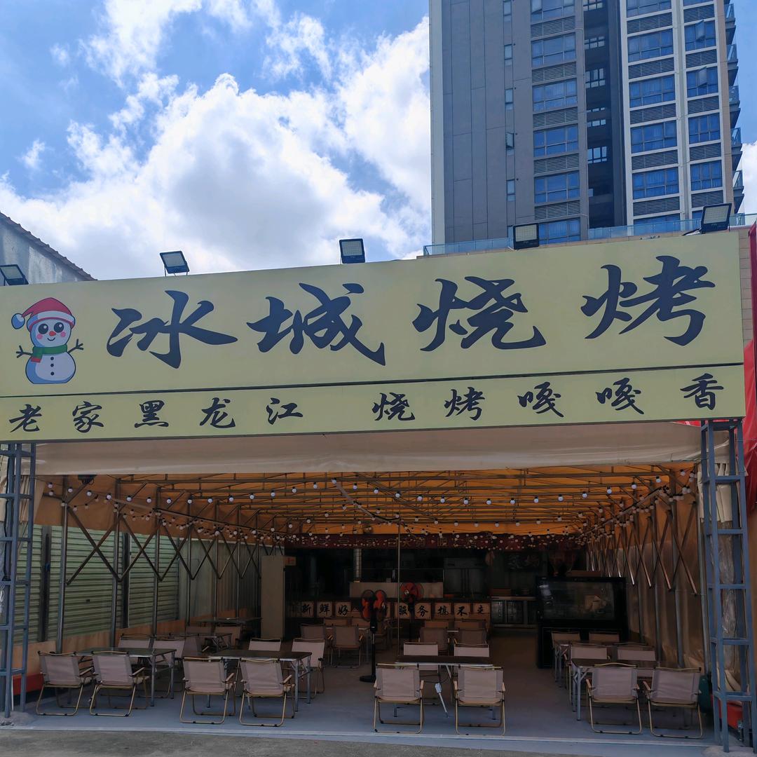 冰城烧烤•烤鱼（白石龙美食广场店)