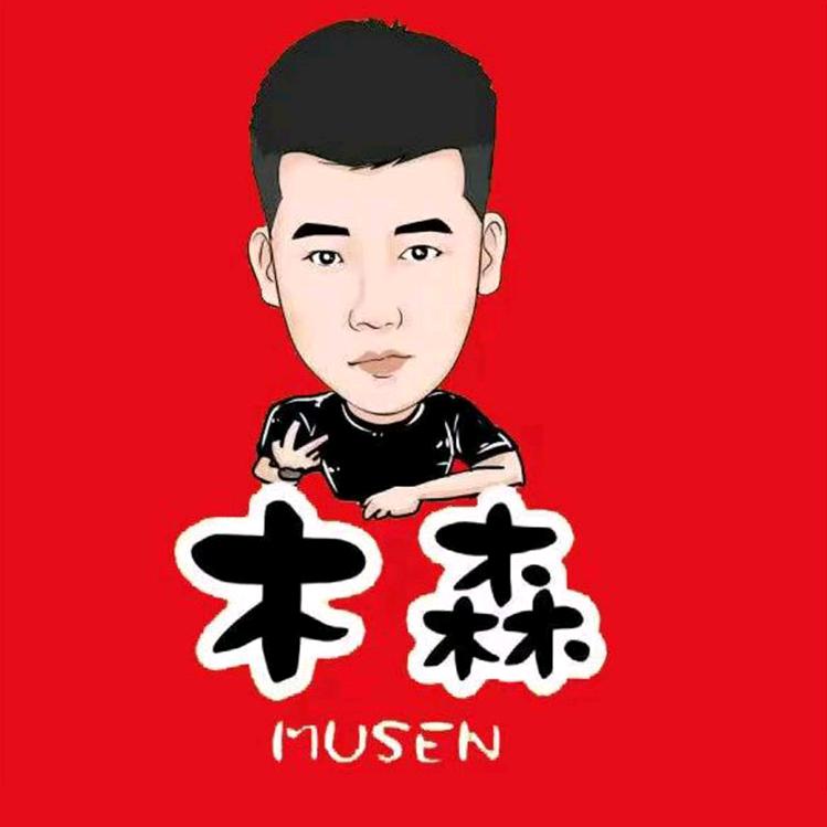 木森大舞台（好物品鉴仓）