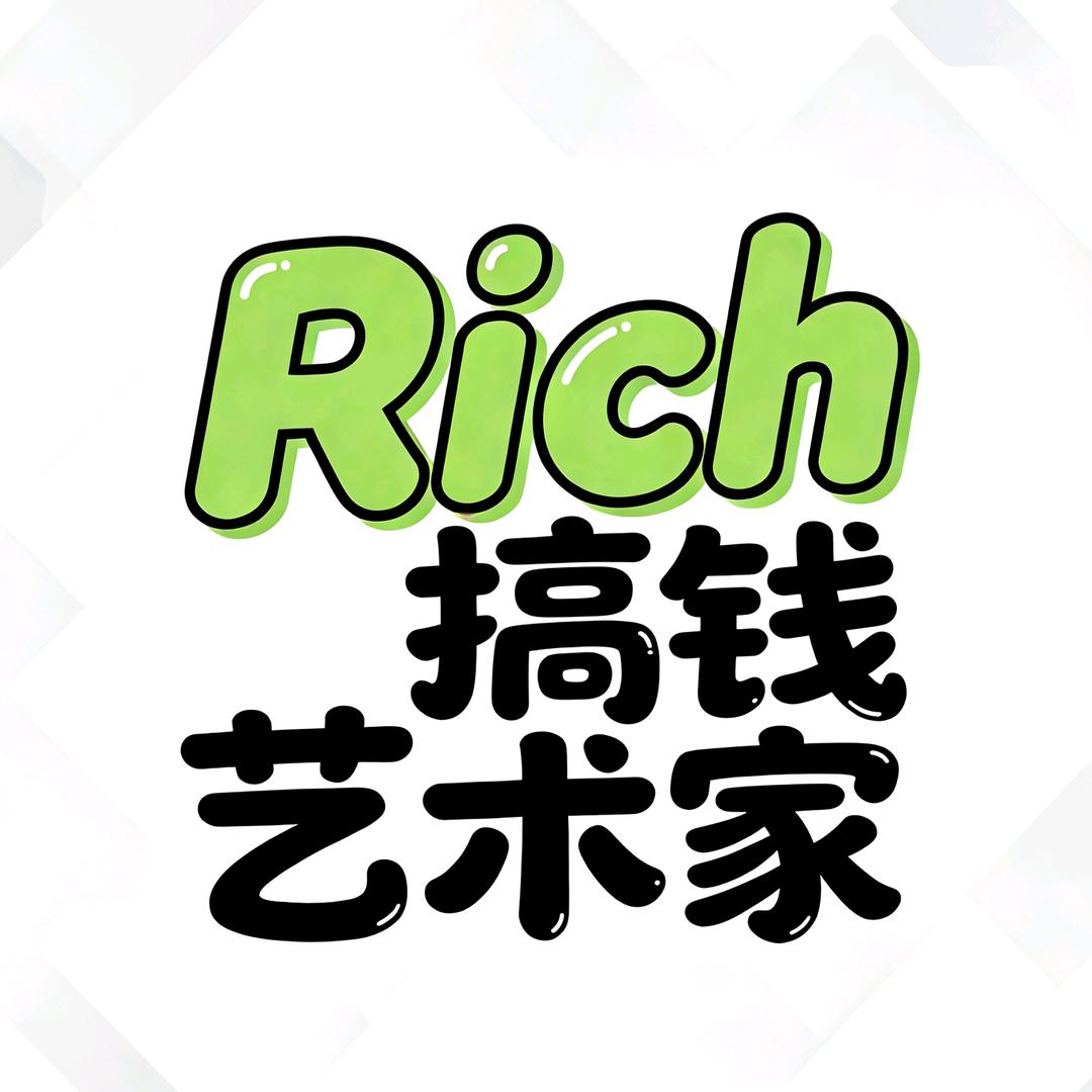 Rich(创业开放麦)