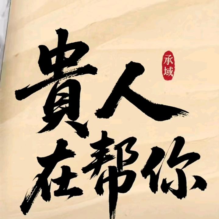 未来主宰者