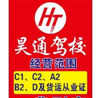 昊通驾校邢教练