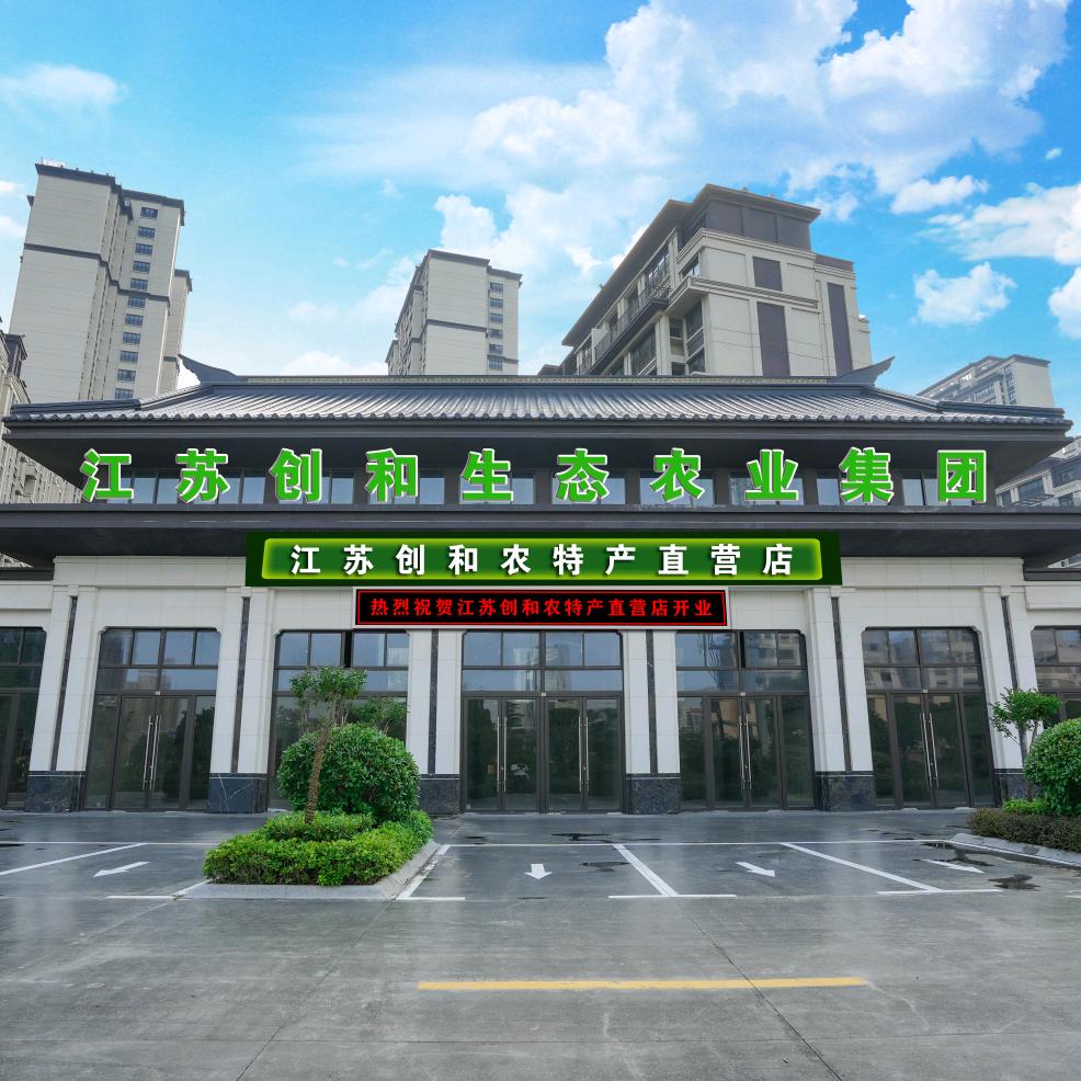 江苏创和集团