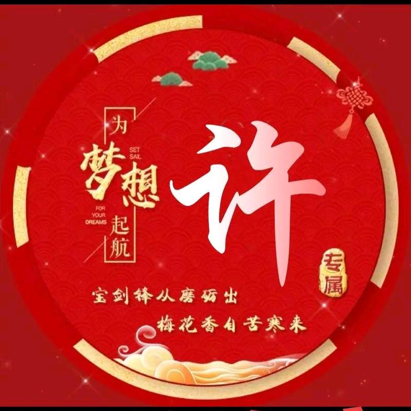 许