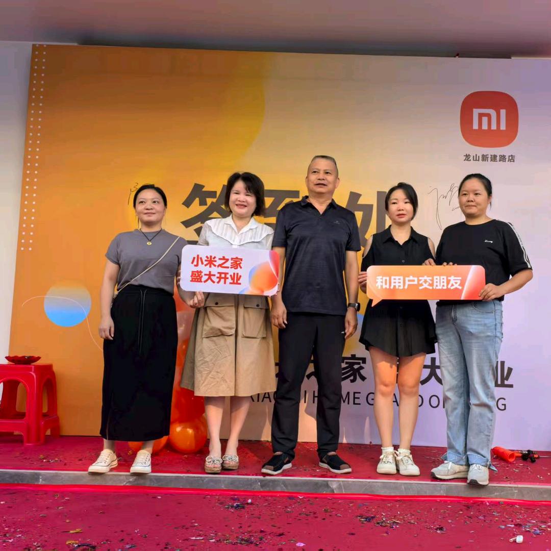 龙山小米之家