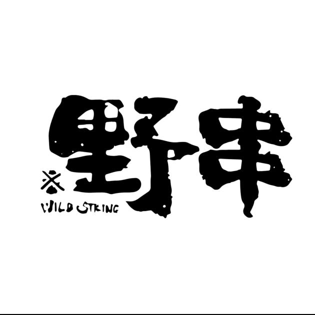 野串烧烤酒档官方号
