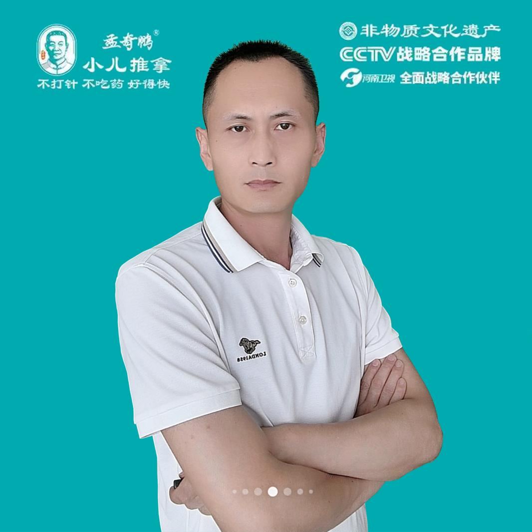 孟奇鹏小儿推拿总部