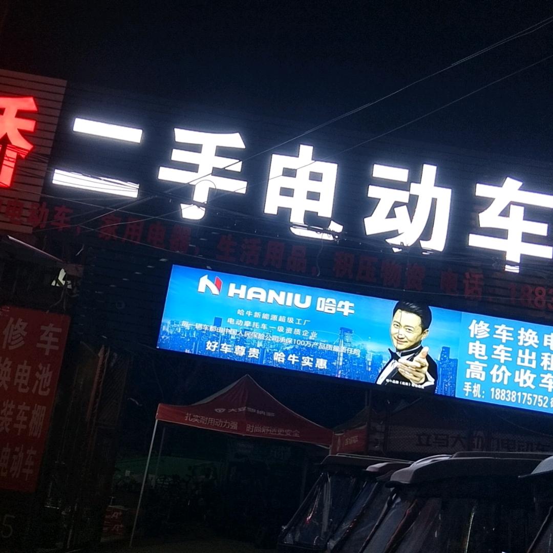 中牟县花桥二手电动车行