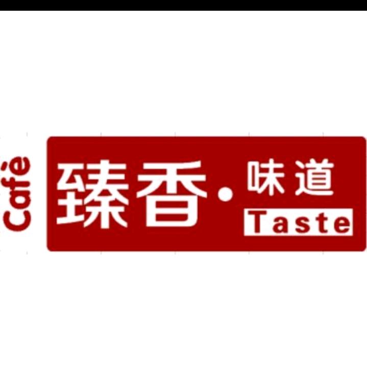 臻香不一样的味道