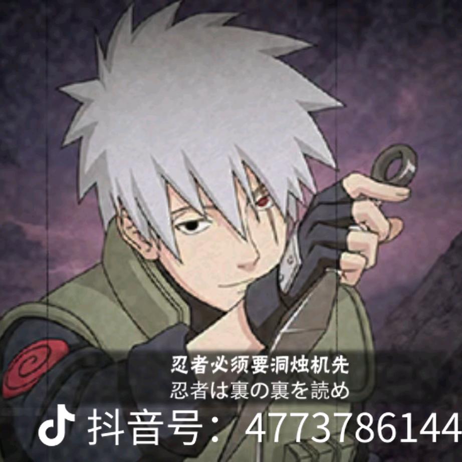 花海（AKA沐茗香）卡卡西本人