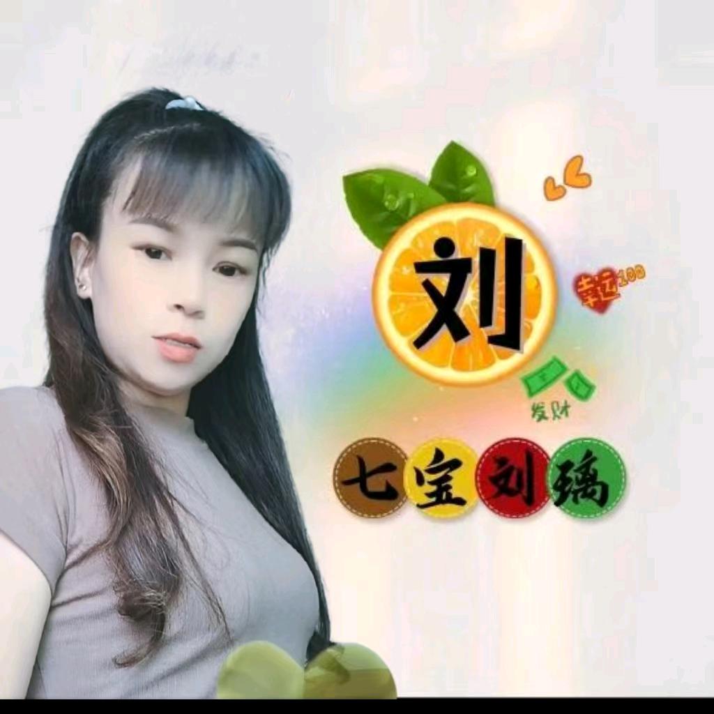 ᭄💞富得刘油💞ღ᭄