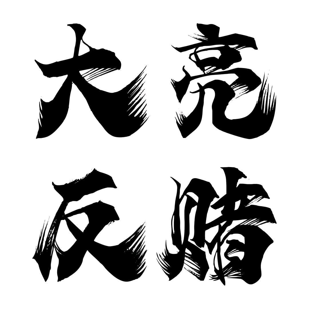 幸运☞⚅☜上岸