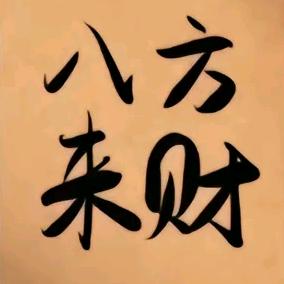 平凡
