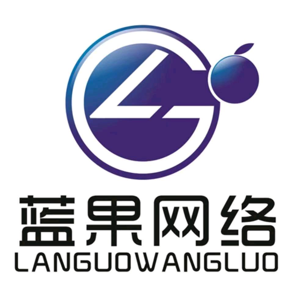 蓝果网络软件开发设计