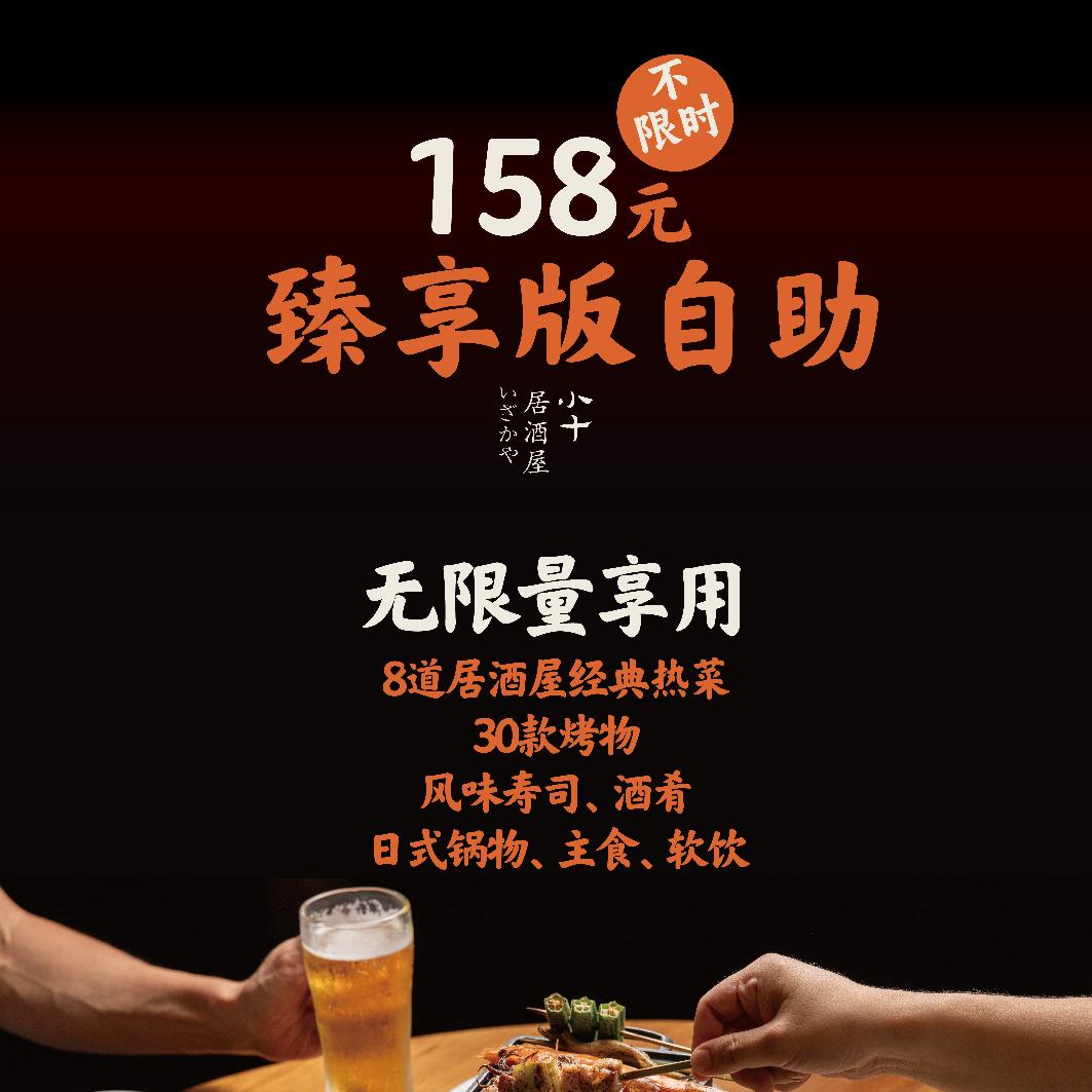 小十居酒屋(双井坊店)官方号