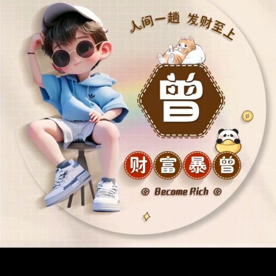 丑男
