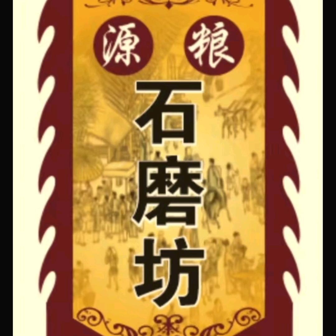 章丘源粮石磨面粉