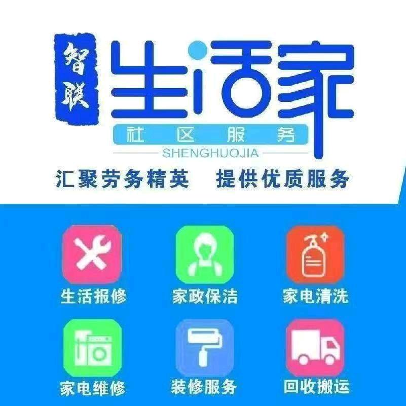 许昌智联生活家社区服务