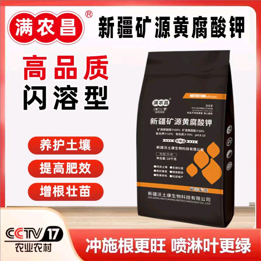 矿源黄腐酸钾生产厂家