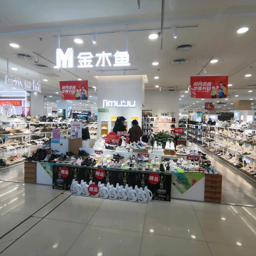 临朐中百大厦金木鱼店兴隆路中百大厦店