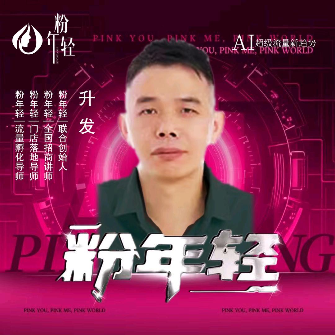 粉年轻-粉粉