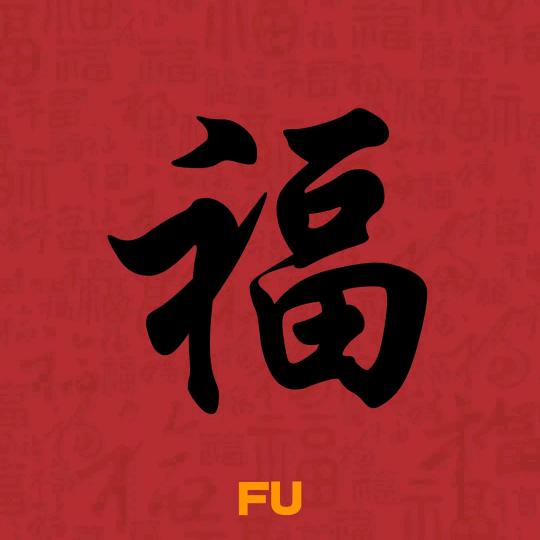 大元