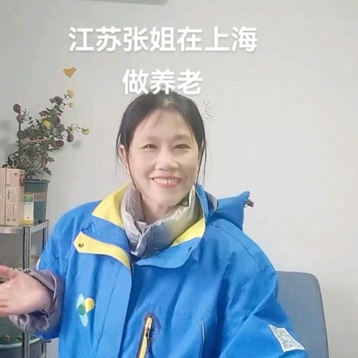 上海养老芬姐