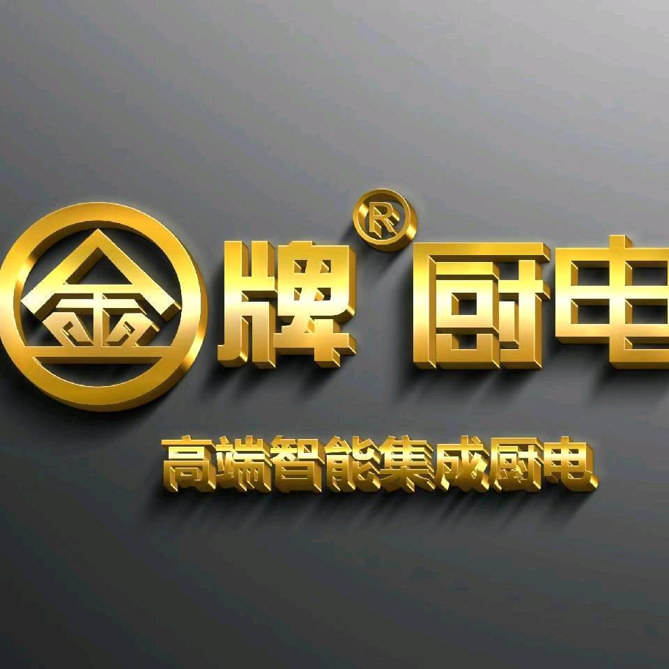 金牌油烟机，全屋定制家具