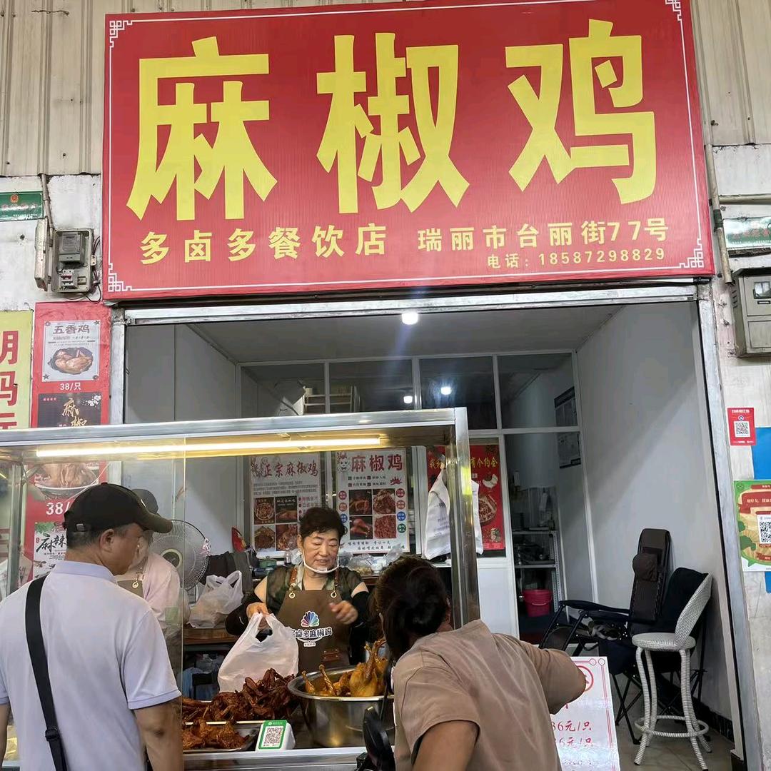 麻椒鸡管理员