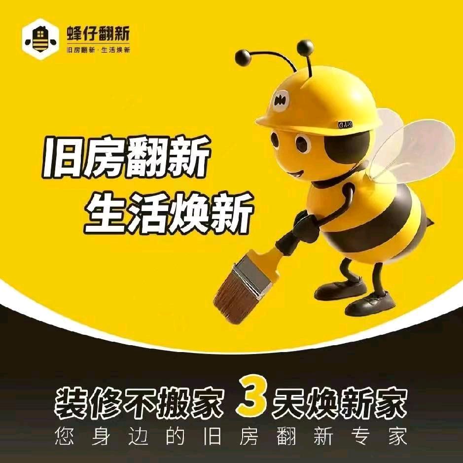 蜂仔翻新 超耐污陶瓷膜墙面翻新 合肥总部