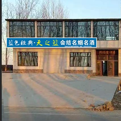 会结名烟名酒