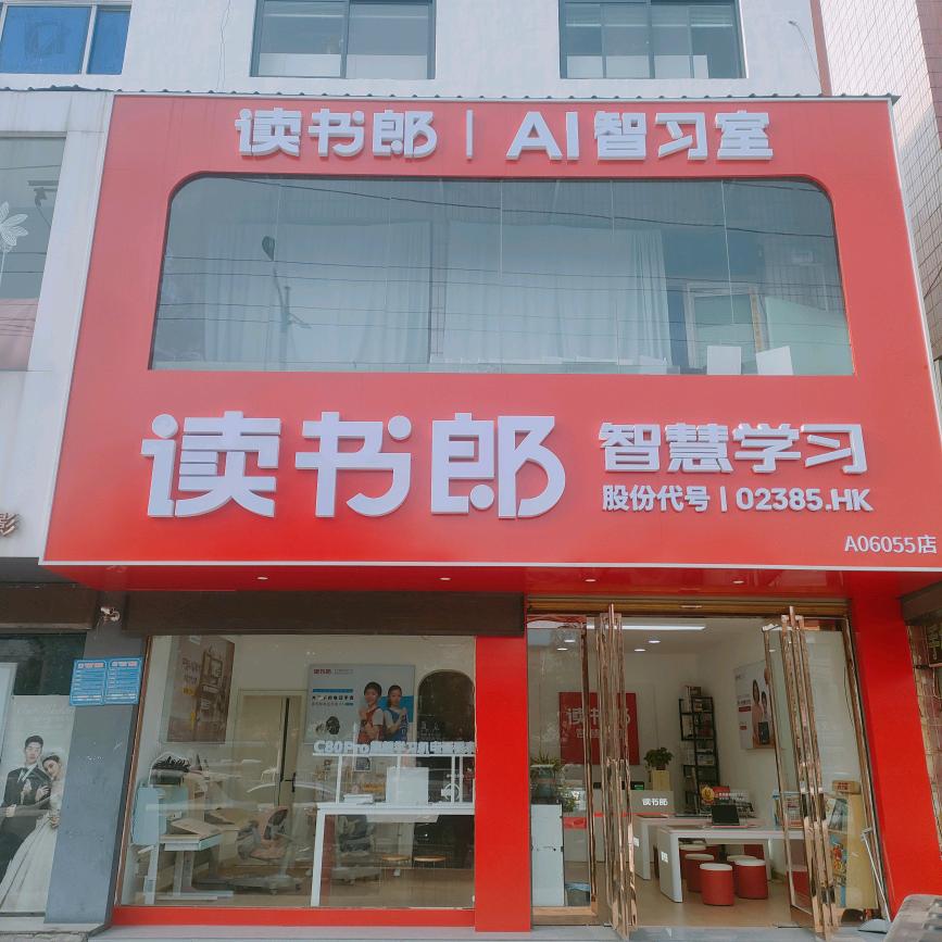 读书郎（项城专卖店）