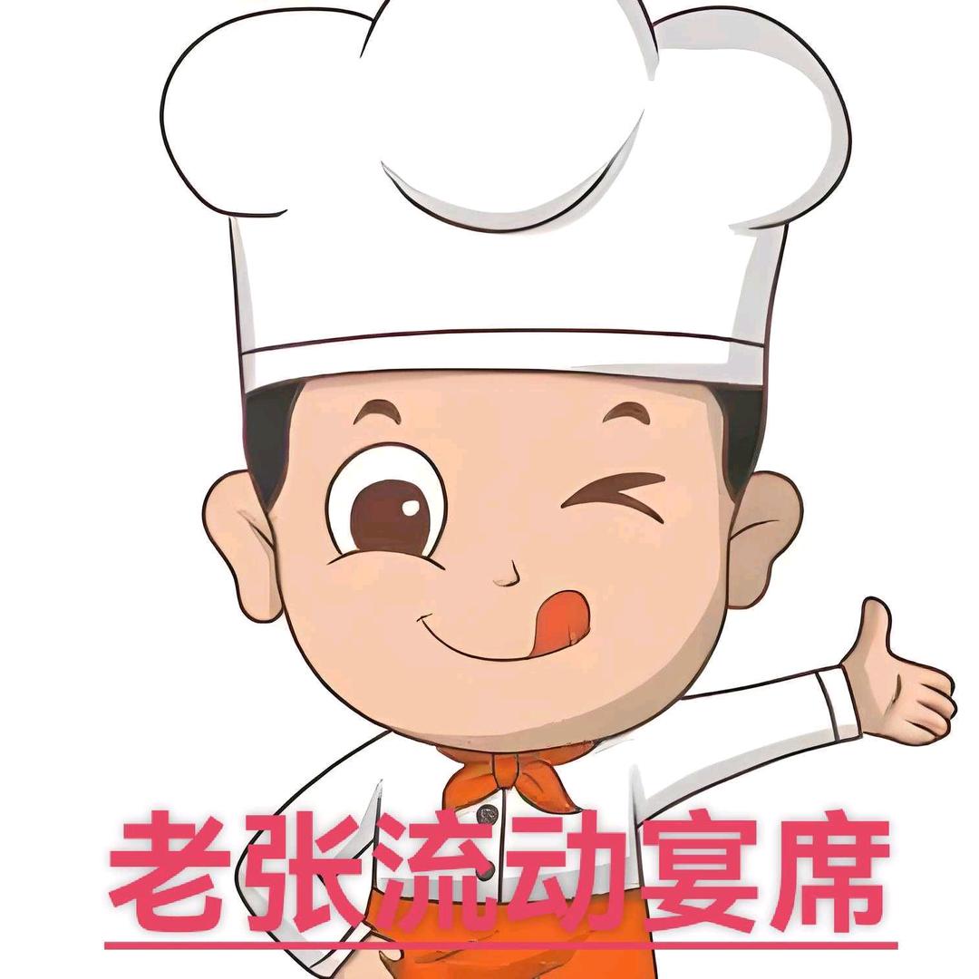 小中汉老张流动炒菜