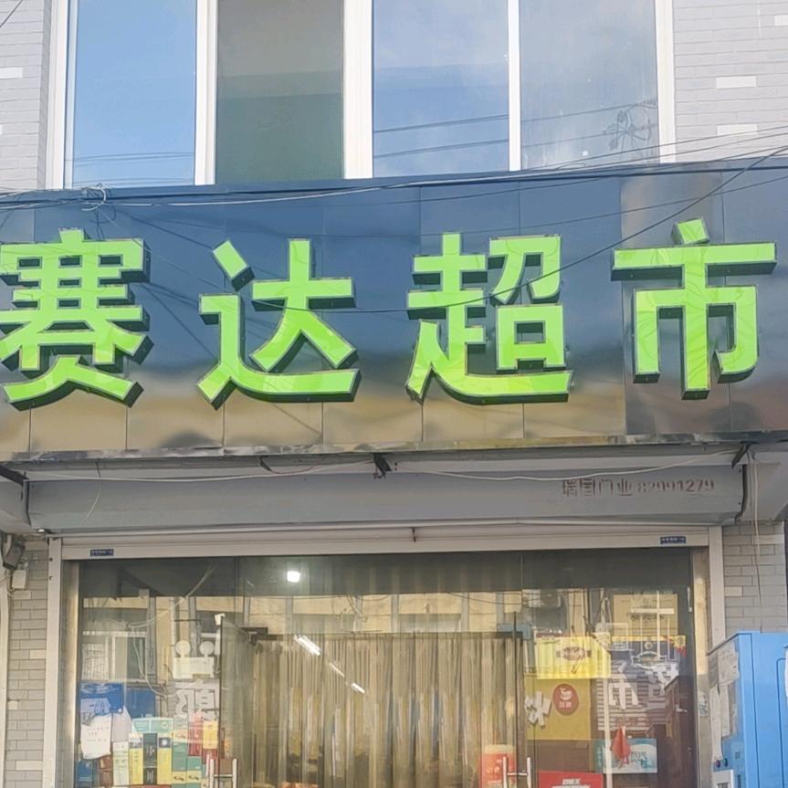 得利斯冷鲜肉（仲宫店）二中学校附近