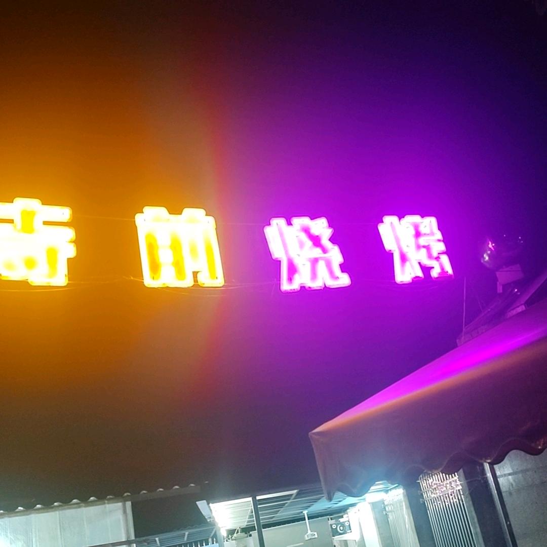 寅