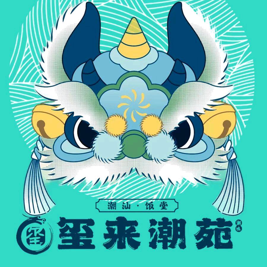 玺来潮苑.潮汕饭堂