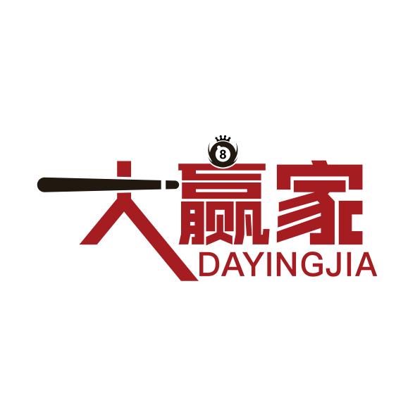 大赢家台球俱乐部官方号