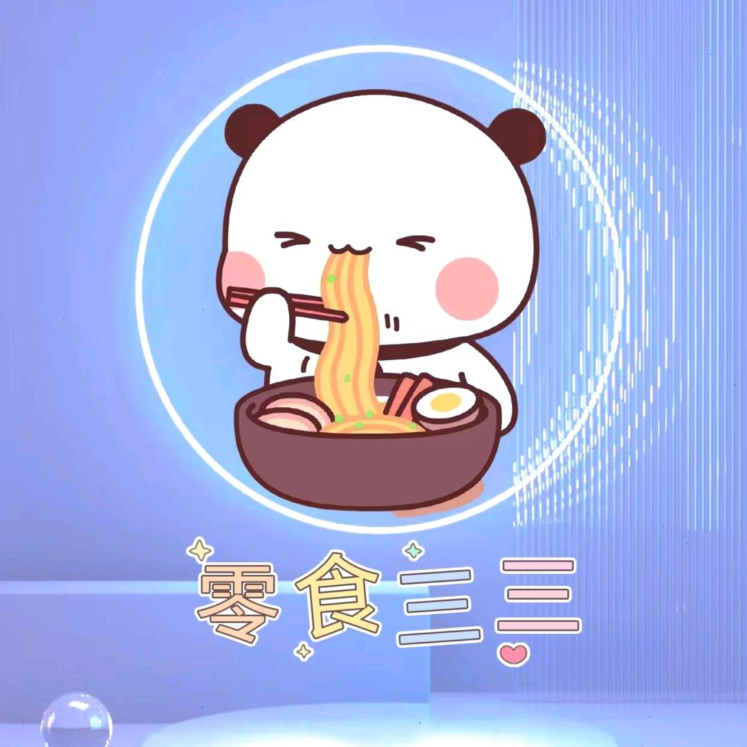 零食三三
