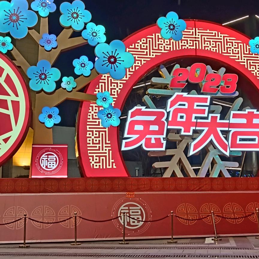 平安就好