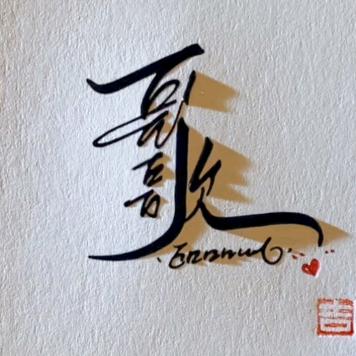 哥歌