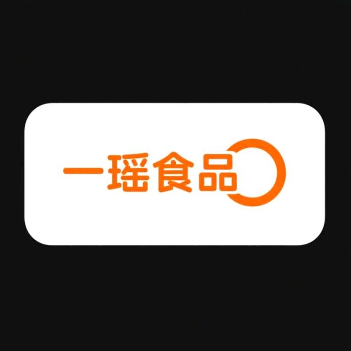 一瑶食品
