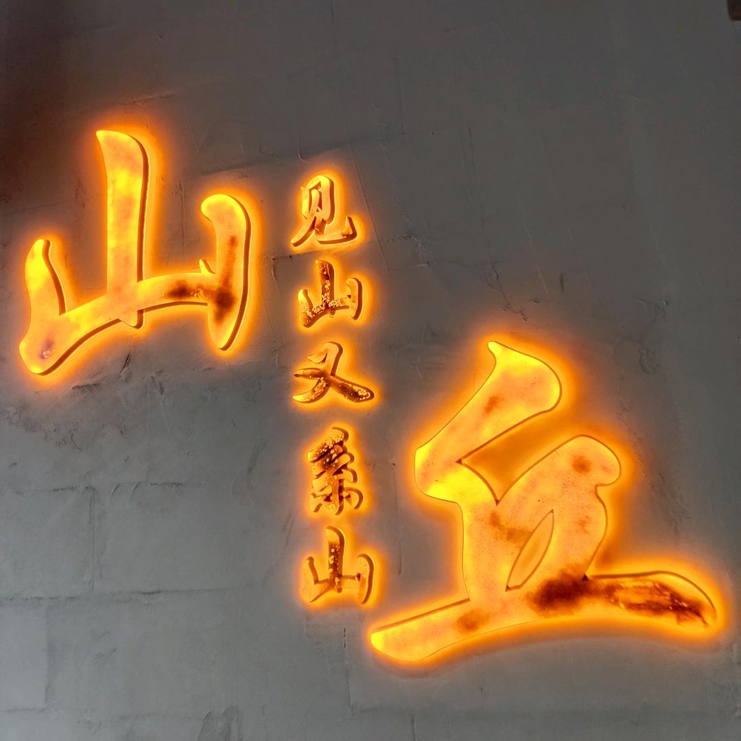 山丘酒馆