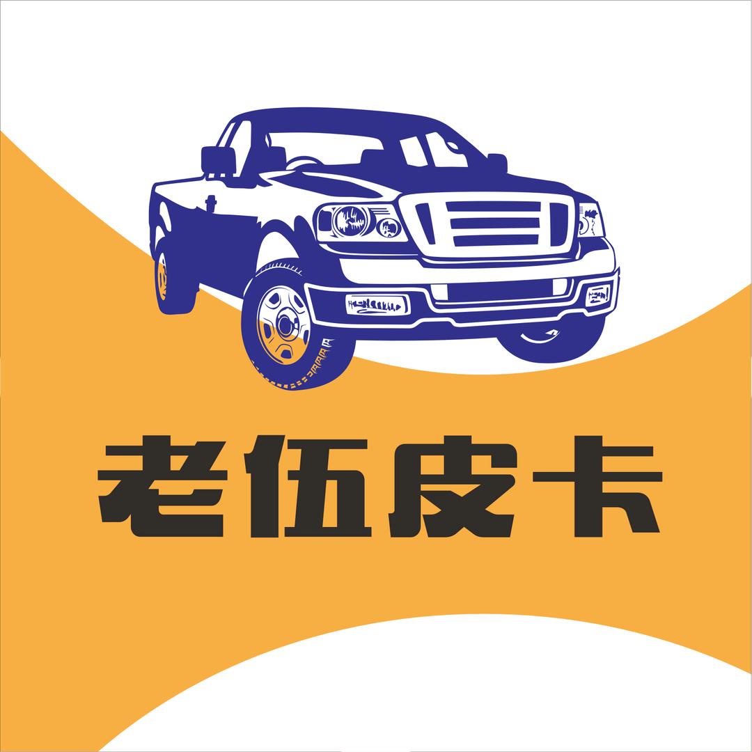 海口老伍二手皮卡