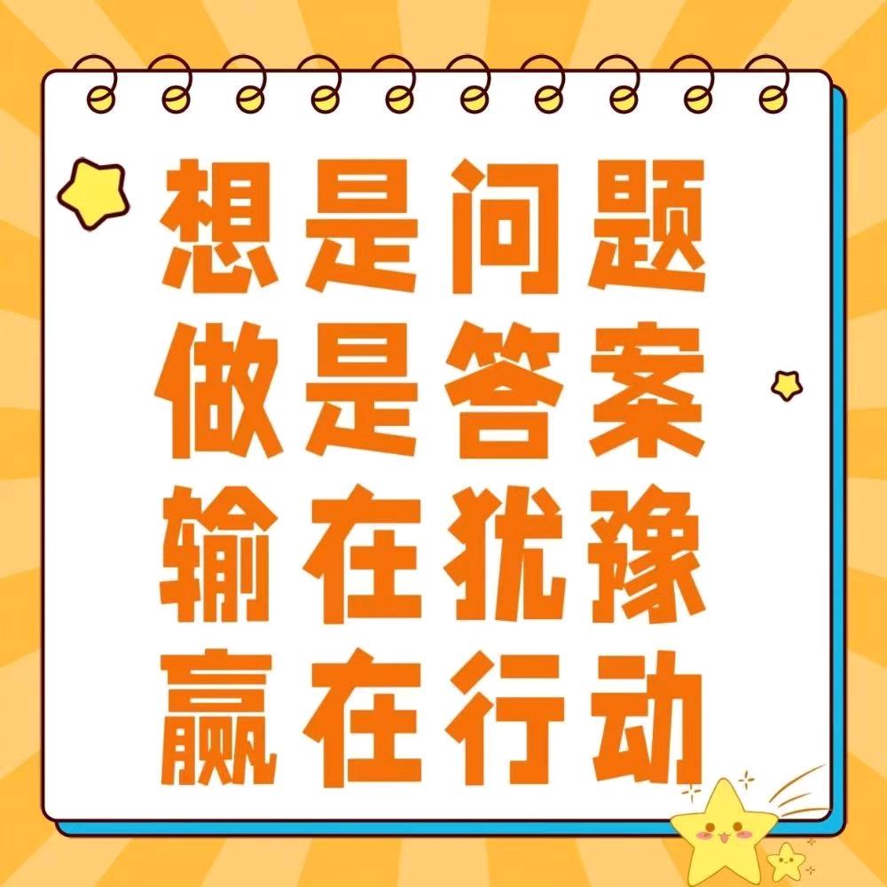越来越好
